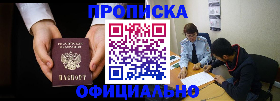 временная регистрация в Донецке